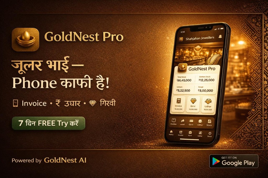 Jeweller bhai — phone kaafi hai: Invoice, Udhaar, Girvi — 7 din free try